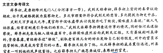 “薛季昶,绛州龙门人也”阅读答案及翻译 - 古诗文言文 “薛季昶,绛州龙门人也”阅读答案及翻译 - 古诗文言文