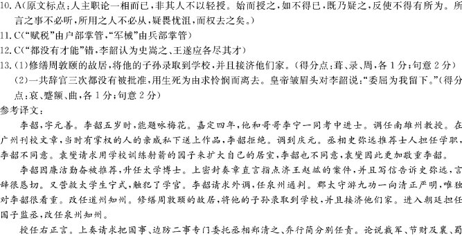 “李韶,字元善”阅读答案解析及翻译 - 古诗文言文 “李韶,字元善”阅读答案解析及翻译 - 古诗文言文